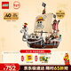 樂(lè )高（LEGO）積木海賊王75639 前進(jìn)梅利號海賊船男孩女孩兒童玩具禮物新年裝飾