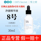 皙之密直營(yíng)店正品套裝皙之密DR'S Secret全美洗面奶防曬霜眼霜面膜 8號 凈澈精華液30ml不刮碼