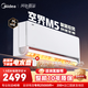 美的（Midea）空調 酷省電2匹掛機/ 大1.5匹新一級能效 舒適風(fēng)180°環(huán)游風(fēng)節能省電空調掛機 國家政府補貼 空界M5 一級能效 1.5匹 鴻蒙互聯(lián)