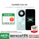 華為（HUAWEI）Mate 80 新品旗艦手機 第二代紅楓影像鴻蒙AI 華為直屏鴻蒙手機 云杉綠 12GB+512GB 官方標配