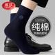 浪莎襪子男士秋冬季純棉中筒襪吸汗棉襪冬天防臭黑色商務(wù)襪抗菌男襪 黑色2藏青2深灰2 共 6雙 均碼 純棉抗菌男襪39-44加購極速發(fā)