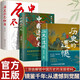 【全3冊】歷史不忍細看+歷史的遺憾+蔣廷黻中國近代史 中華野史古代史經(jīng)典歷史書(shū)籍國學(xué)經(jīng)典歷史書(shū)籍鴉片戰爭辛亥革命洋務(wù)運動(dòng)百日維新中國歷史書(shū)籍