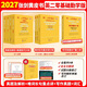 【官方直營(yíng) 現貨先發(fā)】2027張劍黃皮書(shū)英語(yǔ)一2027張劍黃皮書(shū)英語(yǔ)二考研英語(yǔ)真題試卷考研英語(yǔ)2027黃皮書(shū)真題考研黃皮書(shū)考研歷年黃皮書(shū)真題 2027【勤學(xué)版】英語(yǔ)二全套07-26【零基礎】