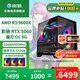 影馳AMD 9600X/RTX5060/5060Ti/5070顯卡黑神話(huà)悟空打瓦吃雞三角洲游戲電競組裝電腦AI電腦DIY組裝機 配置二9600X/RTX5060/基礎版