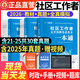 新版2026社區工作者公開(kāi)招聘考試教材一本通歷年真題匯編題庫模擬試卷資料面試2025年社區網(wǎng)格員陜西河北北京浙江蘇天津山東貴州廣東安徽遼寧內蒙古 全國通用【一本通教材+試卷+真題大全】