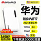 【熱銷(xiāo)1000W+】華為優(yōu)選便攜戶(hù)外家用2025款免插卡移動(dòng)隨身WlFl5g無(wú)限流量全國通用穿墻無(wú)線(xiàn)網(wǎng)寬帶 全網(wǎng)通【云南新疆西藏】巔峰版