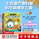 買(mǎi)套裝送動(dòng)畫(huà)體驗課 土豆逗嚴肅科普 6歲+ 科學(xué)就是這么逗 一園青菜著(zhù)  兒童科普 中信出版社圖書(shū) 套裝3冊