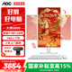 AOC國家補貼15%大師5800 27英寸辦公娛樂(lè )游戲一體機臺式電腦(酷睿i9 16G 1TB 升降旋轉 鍵鼠）白