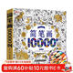 兒童簡(jiǎn)筆畫(huà)10000例【贈彩鉛筆】幼兒園啟蒙動(dòng)物人物兒童畫(huà)畫(huà)入門(mén)大全繪畫(huà)教材手繪本美術(shù)小學(xué)生幼師