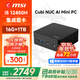 微星（MSI）CubiNUC minipc迷你小主機4K辦公商用家用高性能臺式電腦Mini口袋主機 12450H/16G/1T 單主機