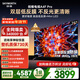 創(chuàng  )維電視A4F Pro 75英寸 Mini LED低反屏  4+64G大內存  2.0聲道 國家補貼 A4F升級款