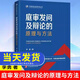 2024年庭審發(fā)問(wèn)及辯論的原理與方法 李勇一線(xiàn)專(zhuān)家的傾心力作 司法實(shí)務(wù)的經(jīng)驗總結 實(shí)戰技能的精品教程 上篇“庭審發(fā)問(wèn)”下篇“法庭辯論中國檢察出版社
