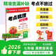 王朝霞2026考點(diǎn)梳理時(shí)習卷·冀教版英語(yǔ)7年級下冊