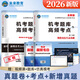 未來(lái)教育2026年全國期貨從業(yè)人員資格考試指導教材歷年真題模擬試卷押題庫期貨法律法規+期貨及衍生品基礎知識+期貨投資分析 試卷2冊