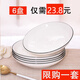 景航6只裝圓盤(pán)陶瓷菜盤(pán) 創(chuàng  )意家用盤(pán)子簡(jiǎn)約日式菜碟圓形碟子早餐盤(pán)套裝 7英寸圓盤(pán)X6