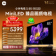 小米（MI）電視S85 Mini LED 85英寸 640分區 1200nits 240Hz 澎湃OS 一級能效 L85MA-SPL 以舊換新
