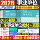 粉筆事業(yè)編2026廣東省事業(yè)編制考試教材統考綜合類(lèi)通用能力測試極致真題測評基本能力公基廣東事業(yè)單位歷年真題廣州深圳珠海佛山 廣東省事業(yè)單位  基本能力 教材+真題
