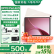 OPPO Pad Air5 平板電腦【新品上市】 2.8K超清護眼柔光屏 iOS極速互傳 學(xué)生學(xué)習游戲辦公娛樂(lè )追劇平板 8G+256GB 星光粉 官方標配丨贈多重好禮