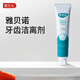 雅貝諾【藥房直售】雅貝諾牙膏脫敏牙膏牙齒潔離劑男女士老人牙齦松動(dòng)萎 牙齒潔離劑一支
