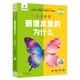 【繪本課堂】一年級下冊 新課本里的為什么2026年春下冊 四科聯(lián)動(dòng)為核心學(xué)習方式 依據新課標及1-6年級教材編寫(xiě)與課堂進(jìn)度緊密同步 融合語(yǔ)文數學(xué)科學(xué)英語(yǔ)多學(xué)科 