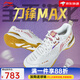 李寧（LI-NING） 新款羽毛球鞋刀鋒MAX變色龍全能王耐磨減震防滑男女款訓練運動(dòng)鞋 刀鋒MAX 白金色003-1 37 (225mm)