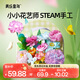 美樂(lè )童年小小花藝師染色花手工diy材料包涂色紙藝3-6歲女孩創(chuàng  )意玩具禮物