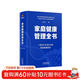 家庭健康管理全書(shū) 馮雪新作 一場(chǎng)關(guān)于生活方式的家庭健康革命讓家人少生病更安心生活方式醫學(xué)專(zhuān)家馮雪重磅新作  發(fā)書(shū)評贏(yíng)免單