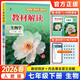 2026春教材解讀人教版初一同步課本教材全解7年級課堂筆記百川菁華 【七下】生物人教版