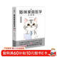 貓咪家庭醫學(xué)大百科（全新修訂版）