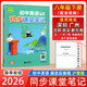 自選滬教版小學(xué)英語(yǔ)課堂筆記三四五六年級上冊下冊滬教牛津版初中英語(yǔ)同步課堂筆記七八年級上下冊課本原文教材全解解讀背記清單課前預習課后復習筆記含掃碼聽(tīng)力 八年級下冊（2026春課改版） 【滬教牛津版】