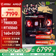 微星（MSI）AMD R7 7800X3D/9700X/5060Ti/5070/9070XT顯卡臺式組裝電腦游戲電競三角洲行動(dòng)主機DIY整機組裝機 配置八：7800X3D+RTX5060