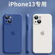 馭舵適用蘋(píng)果13手機殼iPhone13Pro Max液態(tài)硅膠Mini軟殼防摔保護套 蘋(píng)果13【海藍色】液態(tài)硅膠·肌膚手感