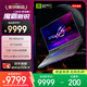 ROG魔霸新銳 2025 銳龍9 16英寸 游戲本筆記本電腦(R9 8940HX 16G 1T RTX5060 2.5K 165Hz)