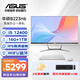 華碩DIY整機一體機電腦12/13代i5/i7高配臺式電腦主機23.8英寸高清窄邊框家用網(wǎng)課辦公游戲一體式電腦 配置四（I5-12400+16G+1TB)