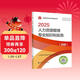 人事社2025年新版初級經(jīng)濟師官方教材【人力資源管理】初級
