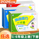 2026春正版亮點(diǎn)給力大試卷1一2二3三4四5五6六年級下上語(yǔ)文數學(xué)英語(yǔ) 人教版北師版蘇教版江蘇專(zhuān)用小學(xué)上冊下冊套裝同步課時(shí)單元復習檢測卷教輔 （26春）五年級下冊 譯林版-英語(yǔ)（1本）