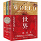 世界：一部歷史(第3版)（英）菲利普·費爾南德茲-阿邁斯托 著(zhù), 慶學(xué)先 等 譯, 錢(qián)乘旦 審校 北京大學(xué)出版社