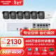 HIKVISION?？低晹z像頭監控套裝400萬(wàn)室外室內全彩夜視POE網(wǎng)線(xiàn)供電手機遠程6路無(wú)硬盤(pán)K24H-LT