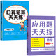 【2026新版】二年級口算天天練上冊下冊數學(xué)口算題卡橫式豎式計算題人教版小學(xué)2年級數學(xué)專(zhuān)項訓練同步練習冊100以?xún)燃訙p法表內乘法 【下冊 2冊】口算+應用題