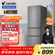 統帥（Leader）海爾冰箱出品悅享系列218L三門(mén)小冰箱節能低噪軟冷凍鎖鮮BCD-218LLC3EZS9 BCD-218LLC3EZS9