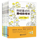 我超喜歡的趣味數(shù)學書(小學1-6年級第2版)  共6冊