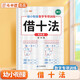 斗半匠幼小銜接數學(xué)專(zhuān)項訓練 數學(xué)借十法練習題 學(xué)前班數學(xué)練習冊一日一練10以?xún)燃訙p法20以?xún)燃訙p法