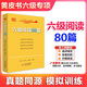 官方旗艦店】張劍黃皮書(shū)英語(yǔ)六級真題備考2026年6月黃皮書(shū)六級考試英語(yǔ)真題試卷六級閱讀80篇聽(tīng)力600題背誦詞匯閱讀 不改版現貨】六級閱讀理解80篇【專(zhuān)項訓練】
