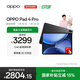 OPPO Pad 4 Pro【國家補貼】13.2英寸平板電腦 高通驍龍8至尊版芯片 8GB+256GB 深空灰