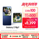 三星Samsung Galaxy Z Flip7 折疊屏手機 4.1英寸超大智能外屏 AI手機 徐明浩同款12GB+512GB 暗影藍