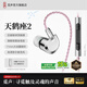 覓聲天鶴座2入耳式HiFi有線(xiàn)音樂(lè )耳機高音質(zhì)專(zhuān)業(yè)聽(tīng)聲辨位fps電腦游戲電競專(zhuān)用三角洲吃雞耳麥可換線(xiàn) C口帶麥【內置音頻解碼DAC芯片】