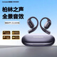 蒙奇奇OWS890【支持deepseek】AI智能藍牙耳機掛耳式翻譯無(wú)線(xiàn)不入耳通話(huà)降噪開(kāi)放式運動(dòng)跑步通話(huà)2026新款 月影黑丨AI翻譯版｜專(zhuān)屬APP