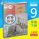 【初中9年級下冊課本】世界歷史 九年級下 初三下冊(人教版)教材  江蘇適用  新華書(shū)店 常州發(fā)貨