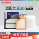 博世（BOSCH）濾芯保養套裝/汽車(chē)濾清器/適配 【空氣濾芯】 比亞迪M6 S6【2.0L】