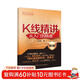 K線(xiàn)精講從入門(mén)到精通（第三版）